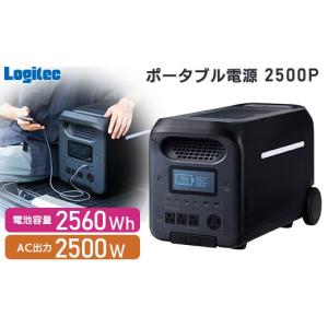 ふるさと納税 電化製品 長野県 伊那市 810-01 ロジテック ポータブル電源 2500P 容量 2560Wh AC出力 2500W DE-PS2500PLBK