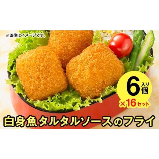 ふるさと納税 惣菜・レトルト 冷凍 青森県 八戸市 ニッスイ 白身魚とタルタルソースのフライ 6個（...