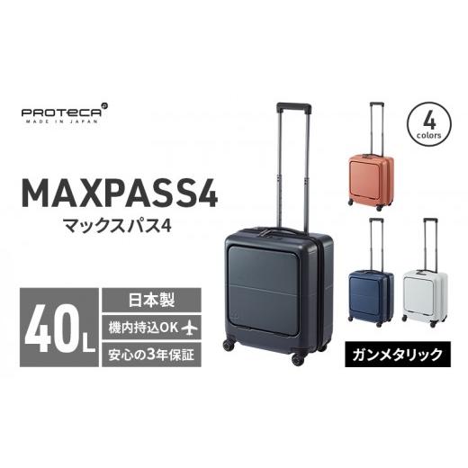 ふるさと納税 カバン 北海道 赤平市 PROTeCA MAXPASS4 01471(02ガンメタリッ...