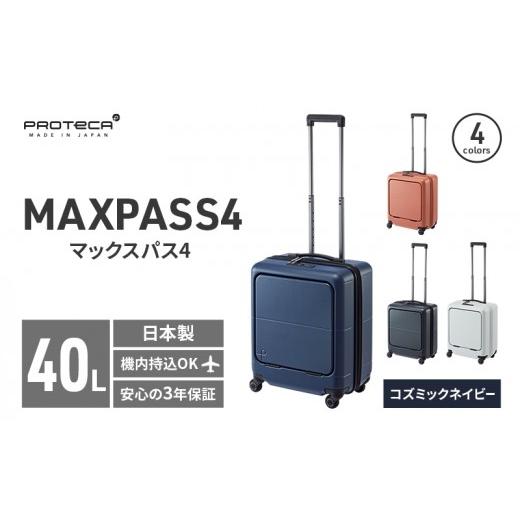 ふるさと納税 カバン 北海道 赤平市 PROTeCA MAXPASS4 01471(03コズミックネ...