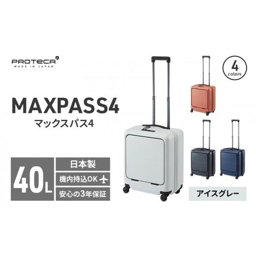ふるさと納税 カバン 北海道 赤平市 PROTeCA MAXPASS4 01471(06アイスグレー...
