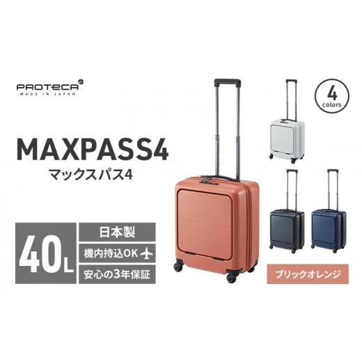 ふるさと納税 カバン 北海道 赤平市 PROTeCA MAXPASS4 01471(08ブリックオレ...
