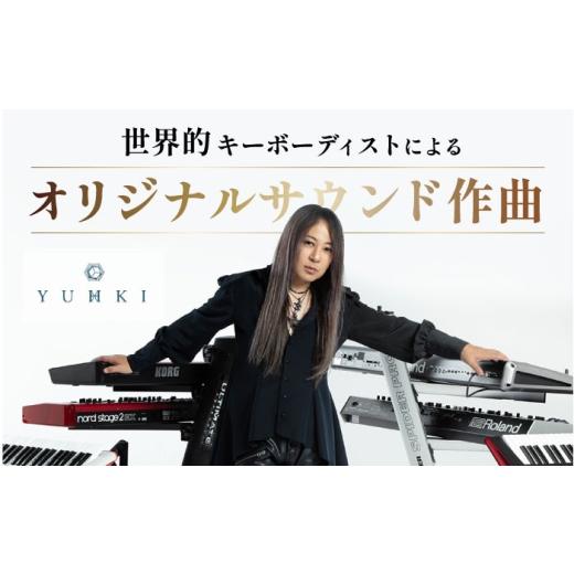 ふるさと納税 体験チケット 神奈川県 横須賀市 世界的キーボーディスト YUHKI (GALNERY...