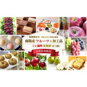 ふるさと納税 果物の詰合せ 山形県 南陽市 《...の詳細画像1