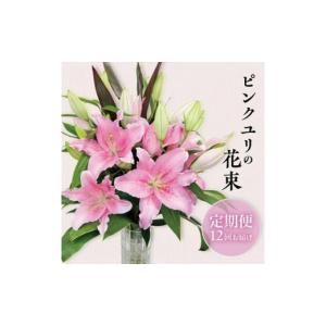 ふるさと納税 花・苗木 花束 山形県 酒田市 1...の商品画像