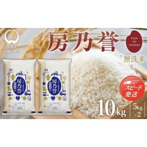 ふるさと納税 無洗米 千葉県 大網白里市 最短...の詳細画像1