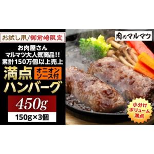 ふるさと納税 肉 ハンバーグ 静岡県 御前崎市 ...の商品画像