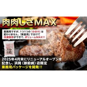 ふるさと納税 肉 ハンバーグ 静岡県 御前崎市...の詳細画像2