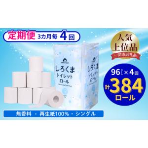 ふるさと納税 雑貨・日用品 岩手県 一関市 3ヵ...の商品画像
