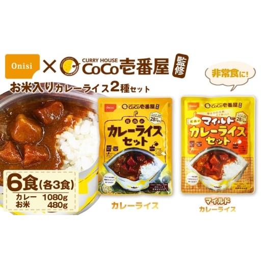 ふるさと納税 加工品等 レトルト 愛知県 江南市 Coco壱番屋監修 尾西のカレーライス3食＆マイル...