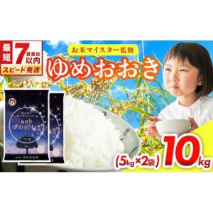 ふるさと納税 米 福岡県 大木町 最短7営業日...の詳細画像1