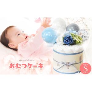 ふるさと納税 雑貨・日用品 千葉県 君津市 オムツケーキ Sサイズ10枚 ブルー系 | ダイパーケーキ おむつケーキ おむつ オムツ ギフト 出産祝い お祝い 贈り物 …