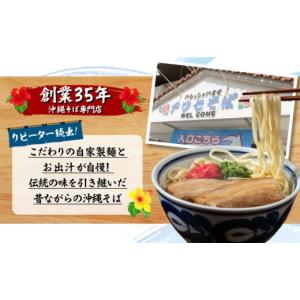 ふるさと納税 そば 生・半生めん 沖縄県 沖縄...の詳細画像2