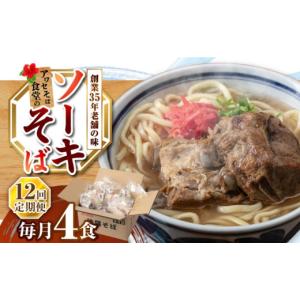 ふるさと納税 そば 生・半生めん 沖縄県 沖縄...の詳細画像1
