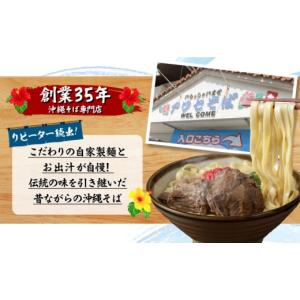 ふるさと納税 そば 生・半生めん 沖縄県 沖縄...の詳細画像2
