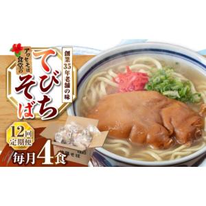 ふるさと納税 そば 生・半生めん 沖縄県 沖縄市...の商品画像