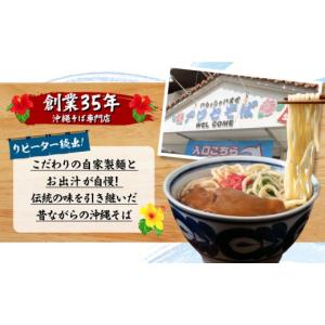 ふるさと納税 そば 生・半生めん 沖縄県 沖縄...の詳細画像2