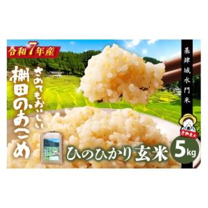 ふるさと納税 米 ヒノヒカリ 佐賀県 基山町 ...の詳細画像1