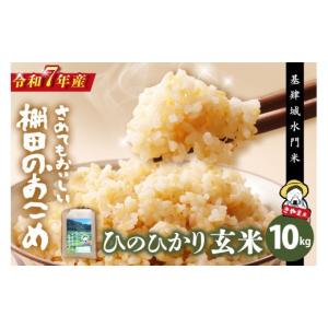 ふるさと納税 米 ヒノヒカリ 佐賀県 基山町 令...の商品画像