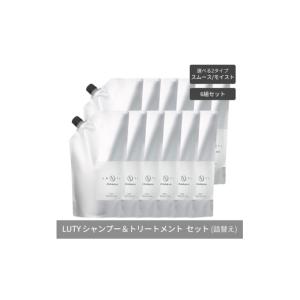 ふるさと納税 美容 兵庫県 姫路市 No.5258-6310 まとめ買い／6組セット LUTY ルーティー シャンプー&トリートメント セット 1000ml 詰め替え ダメージ補…
