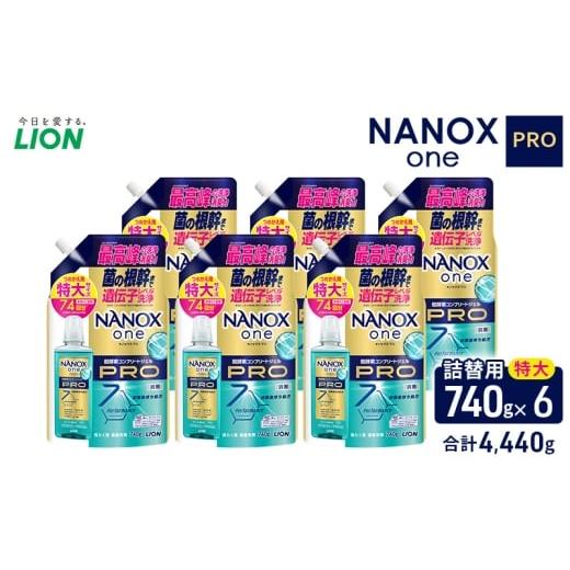 ふるさと納税 雑貨・日用品 千葉県 市原市 NANOXonePRO（詰め替え用特大×6個）洗剤 ナノ...