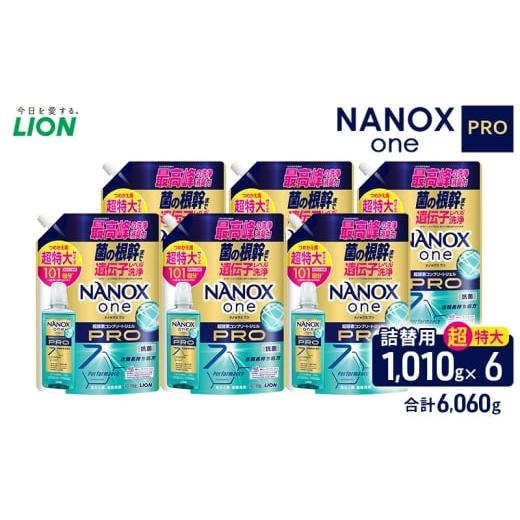 ふるさと納税 雑貨・日用品 千葉県 市原市 NANOXonePRO（詰め替え用超特大×6個）洗剤 ナ...