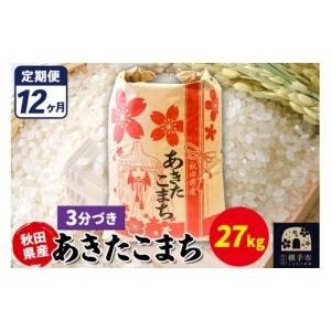 ふるさと納税 米 あきたこまち 秋田県 横手市...の詳細画像1