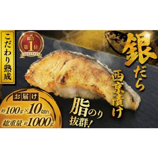 ふるさと納税 漬魚（味噌・粕等） 味噌漬け 神奈川県 藤沢市  総合ランキング1位獲得 厚切り銀鱈 ...