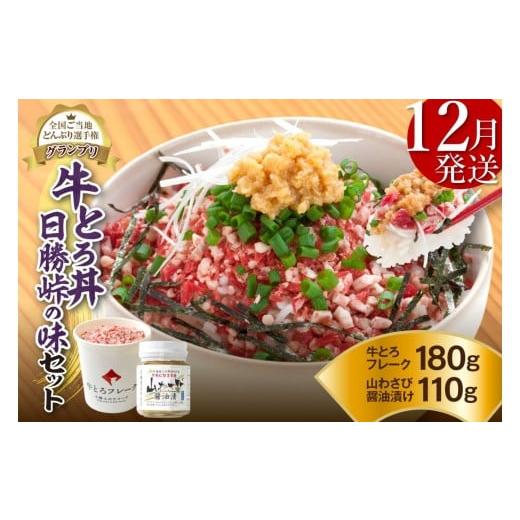 ふるさと納税 肉 北海道 清水町  12月発送 発送月が選べる 受賞歴多数 人気の牛とろ丼日勝峠の味...