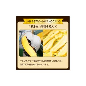 ふるさと納税 干し芋 茨城県 鉾田市 訳あり ...の詳細画像4