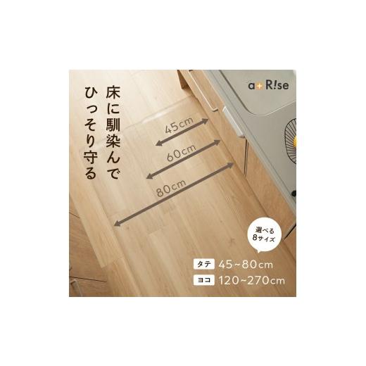 ふるさと納税 雑貨・日用品 奈良県 奈良市 キッチンマット 透明 サイズ：180cm×60cm×0....