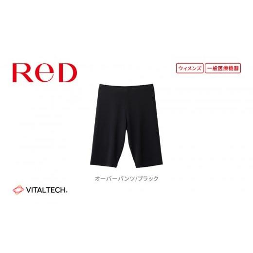 ふるさと納税 服 女 愛知県 名古屋市  女性用 Mサイズ ReDリカバリーウェア オーバーパンツ ...