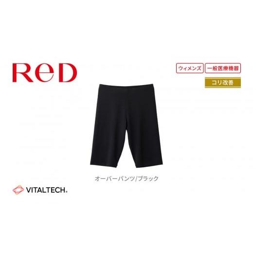 ふるさと納税 服 女 愛知県 名古屋市  女性用 Sサイズ ReDリカバリーウェア オーバーパンツ ...