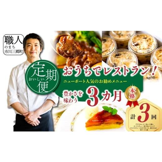 ふるさと納税 自治体にお任せ 山梨県 市川三郷町  定期便 おうちでレストラン ニューポート 人気の...