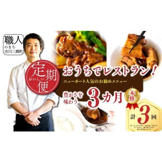 ふるさと納税 自治体にお任せ 山梨県 市川三郷町  定期便 おうちでレストラン ニューポート 人気の...
