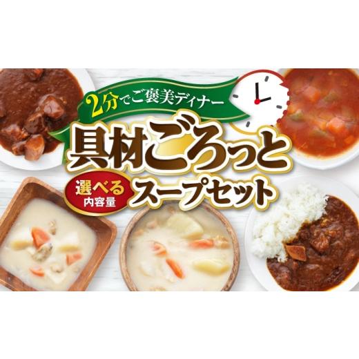 ふるさと納税 加工品等 レトルト 愛媛県 大洲市 San felice アソートスープセット 5種 ...