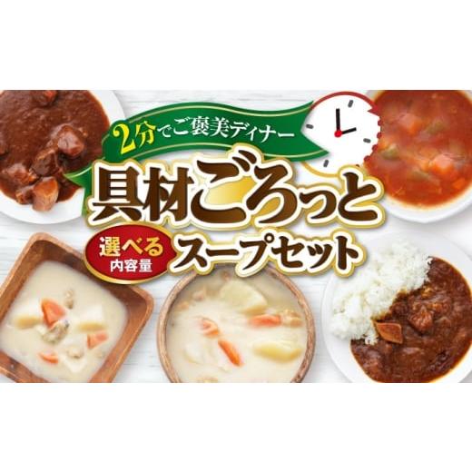 ふるさと納税 加工品等 レトルト 愛媛県 大洲市 San felice アソートスープセット 5種 ...
