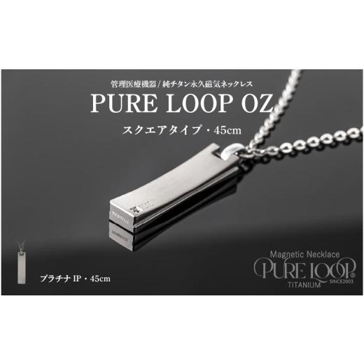 ふるさと納税 雑貨・日用品 大阪府 東大阪市 管理医療機器　純チタン永久磁気ネックレス　PURE L...