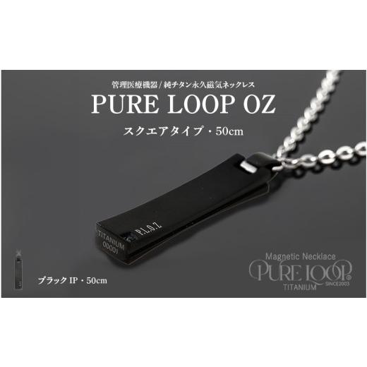 ふるさと納税 雑貨・日用品 大阪府 東大阪市 管理医療機器　純チタン永久磁気ネックレス　PURE L...