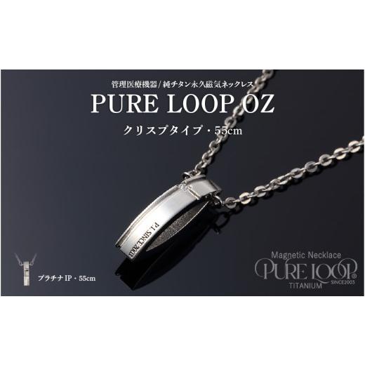 ふるさと納税 雑貨・日用品 大阪府 東大阪市 管理医療機器　純チタン永久磁気ネックレス　PURE L...