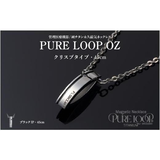 ふるさと納税 雑貨・日用品 大阪府 東大阪市 管理医療機器　純チタン永久磁気ネックレス　PURE L...