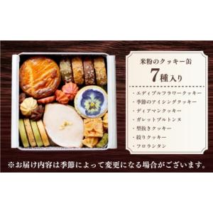 ふるさと納税 焼菓子・チョコレート クッキー ...の詳細画像2