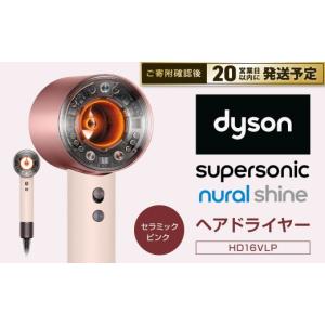 ふるさと納税 美容・健康家電 福岡県 北九州市 10営業日以内発送 Dyson Supersonic Nural? Shine ヘアドライヤー （HD16VLP） セラミックピンク ダイソン ド…