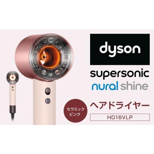 ふるさと納税 美容・健康家電 福岡県 北九州市 Dyson Supersonic Nural? Sh...