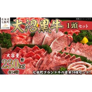 ふるさと納税 牛肉 セット 北海道 七飯町 北...の詳細画像1