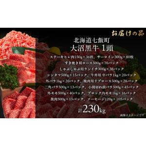ふるさと納税 牛肉 セット 北海道 七飯町 北...の詳細画像2