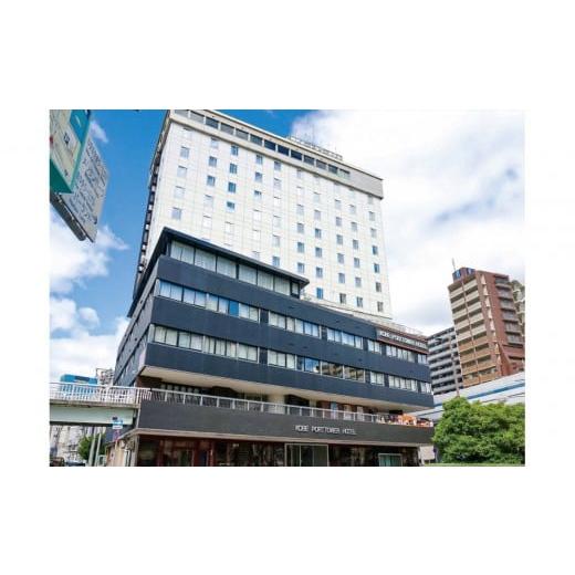 ふるさと納税 宿泊券 ホテル 兵庫県 神戸市 神戸ポートタワーホテル　宿泊利用券6000円分