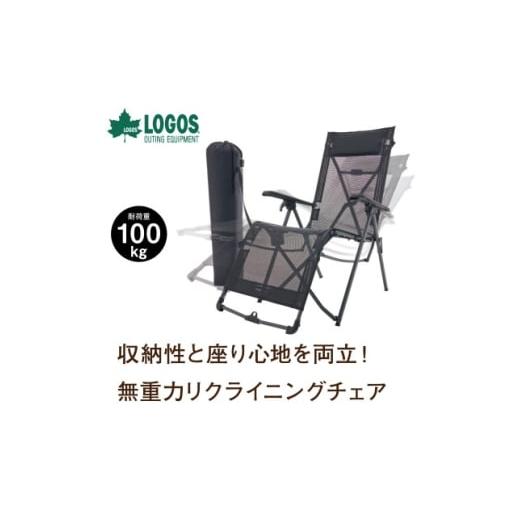 ふるさと納税 アウトドアグッズ テント・タープ 京都府 城陽市 LOGOS テスリンリクライナー・コ...
