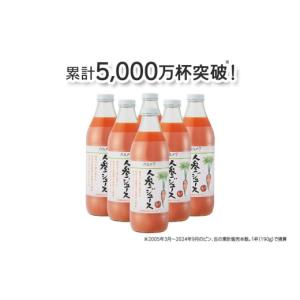 ふるさと納税 果汁飲料 にんじん 青森県 弘前市 《定期便9ヶ月》ハルメク 人参ジュース ビン 1030g×6本 野菜ジュース にんじんジュース 人参ジュース りんご…