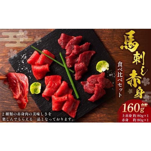 ふるさと納税 馬肉 熊本県 相良村 熊本特産馬刺し 赤身食べ比べセット 馬刺 馬肉 ばさし 計約16...